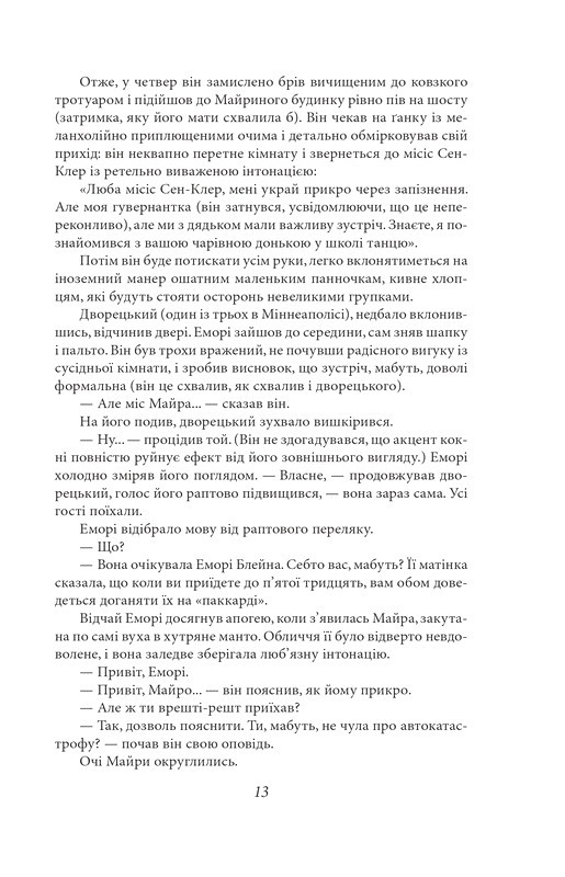 По той бік раю Авт: Френсіс Скотт Фіцджеральд Вид-во: Фоліо - фото 9