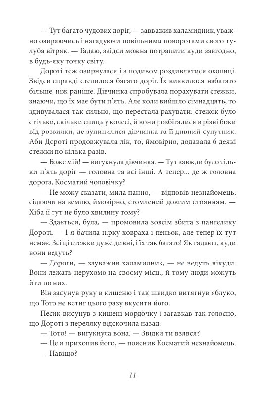 Країна Оз. Том 2 - фото 10