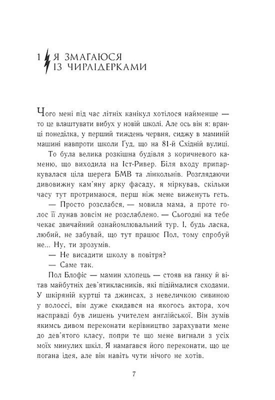 Персі Джексон і олімпійці. Книга 4. Битва в Лабіринті - фото 2