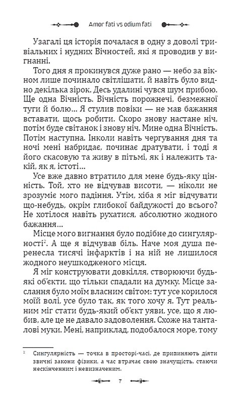 Міракулум. Вигнанець Авт: Віктор Копт Вид-во: Зелений пес - фото 4