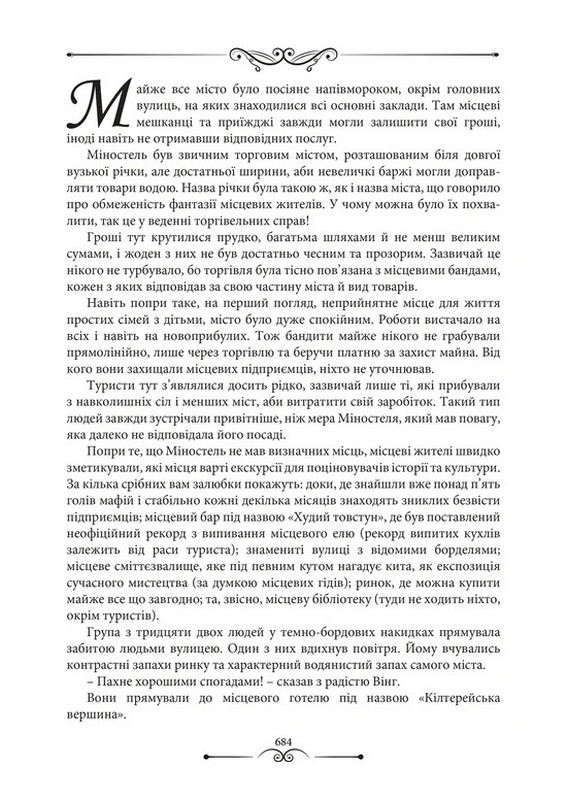 Сага про золотокрилих. Спадок смерті Авт: Джон Кун Вид-во: Твори - фото 3