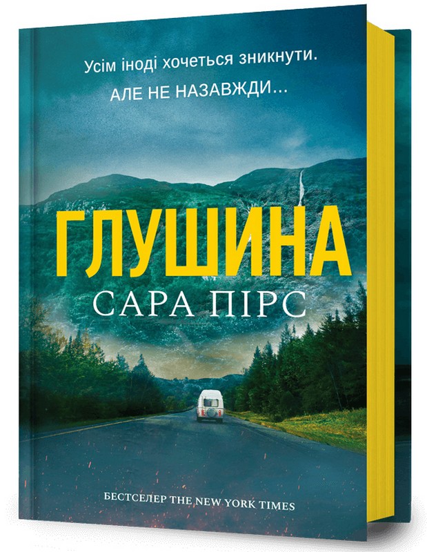 Глушина Авт: Сара Пірс Вид-во: ARTBOOKS - фото 1