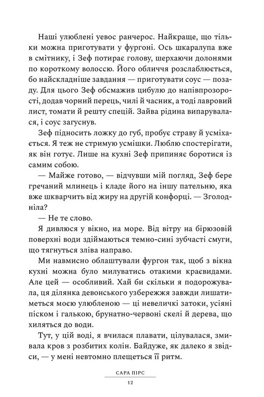 Глушина Авт: Сара Пірс Вид-во: ARTBOOKS - фото 6
