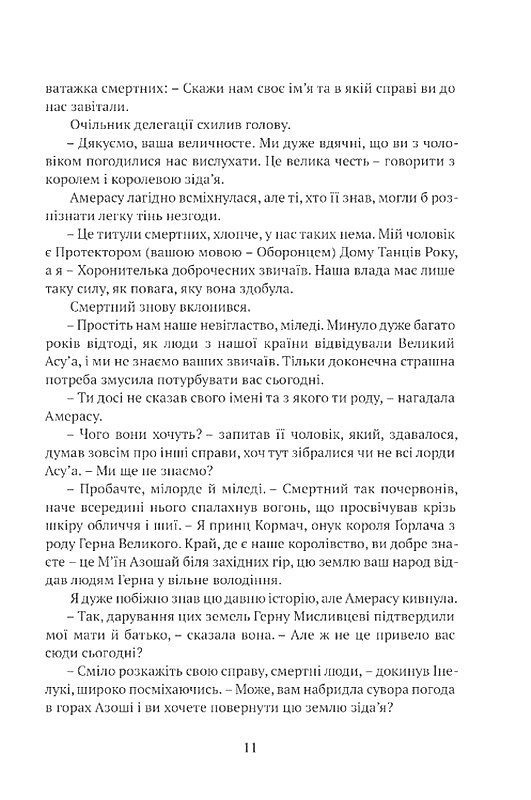 Брати вітру Авт: Тед Вільямс Вид-во: Апріорі - фото 8