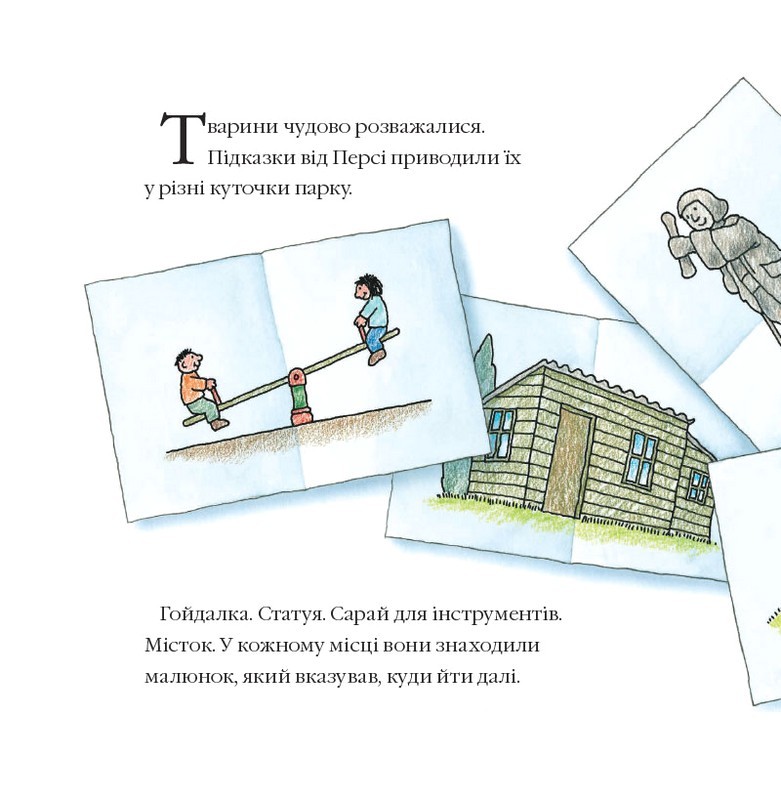 Полювання за скарбами. Історії парку Персі - фото 6