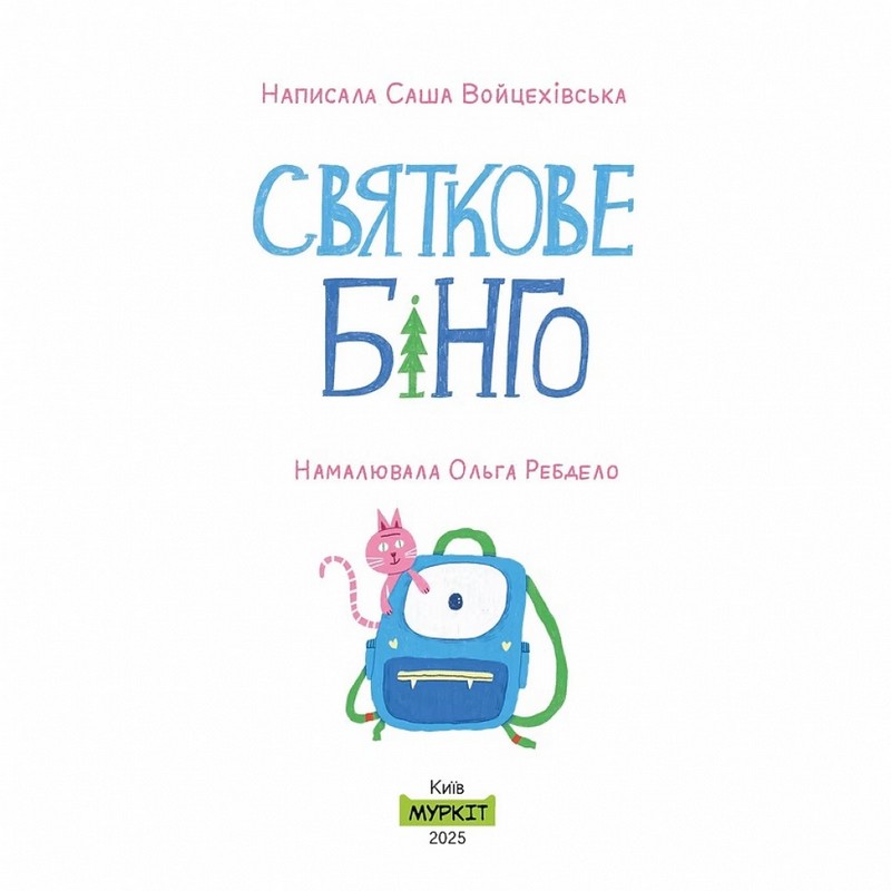 Святкове бінго - фото 2