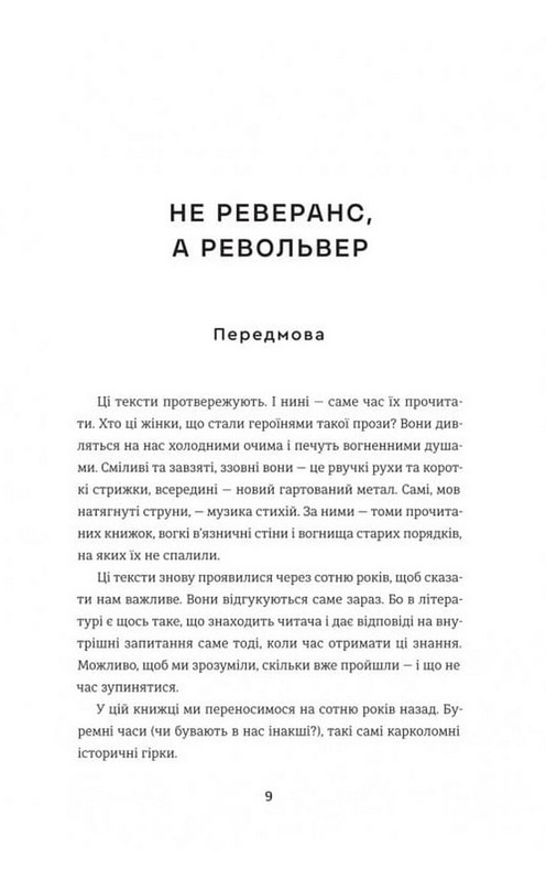 Жінки пишуть: революціонерки Авт: Колектив авторів Вид-во: #книголав - фото 3