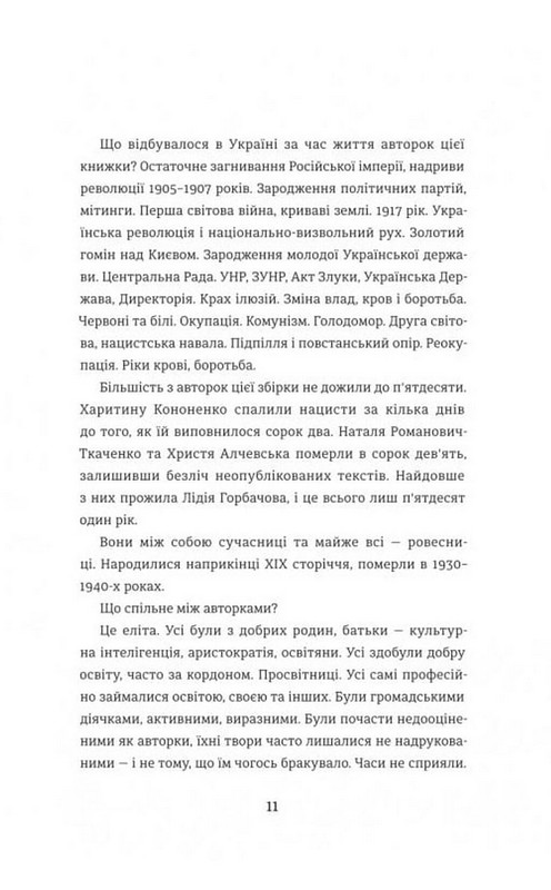 Жінки пишуть: революціонерки Авт: Колектив авторів Вид-во: #книголав - фото 5