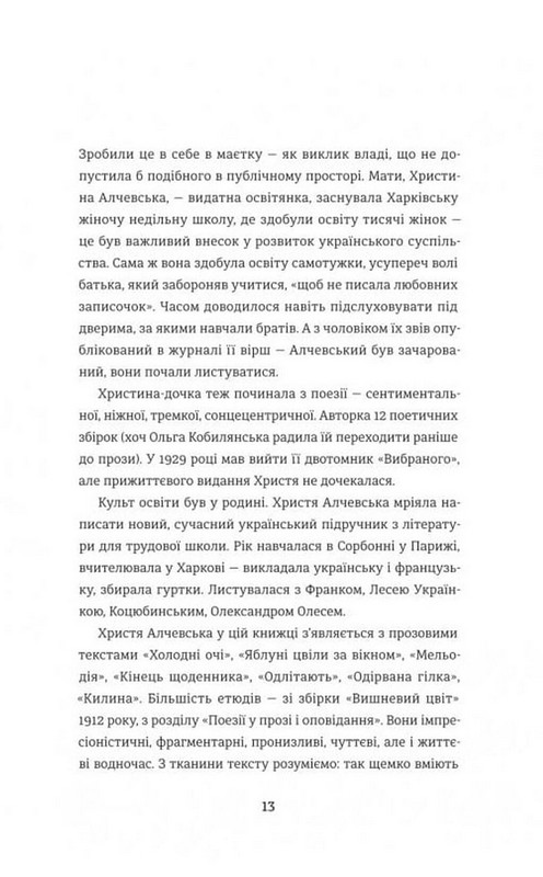 Жінки пишуть: революціонерки Авт: Колектив авторів Вид-во: #книголав - фото 7