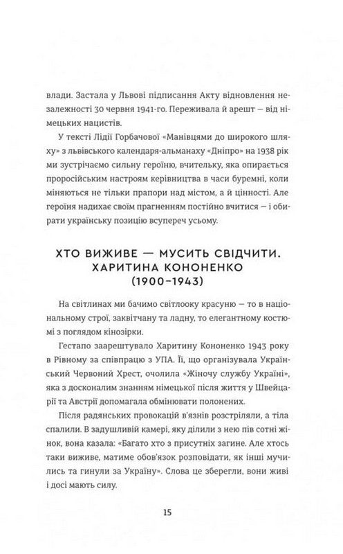 Жінки пишуть: революціонерки Авт: Колектив авторів Вид-во: #книголав - фото 9