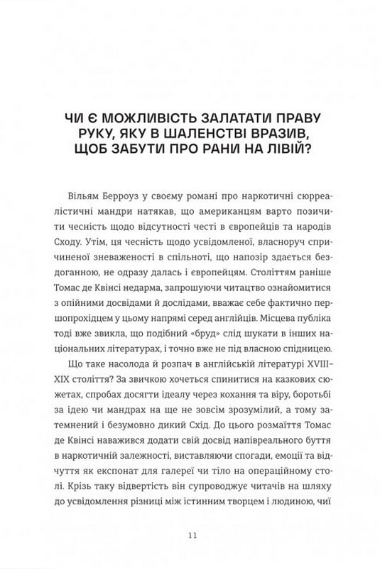 Сповідання англійського опієжерця. Suspiria de Profundis Авт: Томас де Квінсі Вид-во: #книголав - фото 3