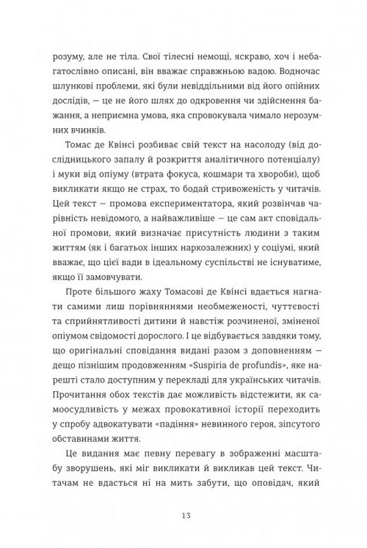 Сповідання англійського опієжерця. Suspiria de Profundis Авт: Томас де Квінсі Вид-во: #книголав - фото 5