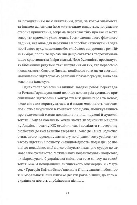 Сповідання англійського опієжерця. Suspiria de Profundis Авт: Томас де Квінсі Вид-во: #книголав - фото 6