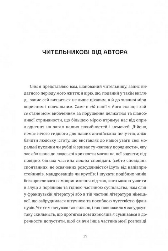 Сповідання англійського опієжерця. Suspiria de Profundis Авт: Томас де Квінсі Вид-во: #книголав - фото 9