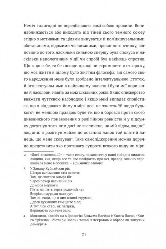 Сповідання англійського опієжерця. Suspiria de Profundis Авт: Томас де Квінсі Вид-во: #книголав - фото 11