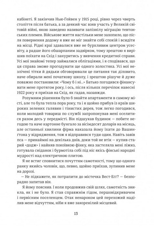 Великий Ґетсбі Авт: Френсіс Скотт Фіцджеральд Вид-во: #книголав - фото 5