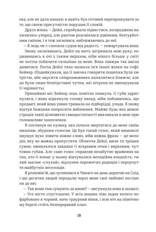 Великий Ґетсбі Авт: Френсіс Скотт Фіцджеральд Вид-во: #книголав - фото 10