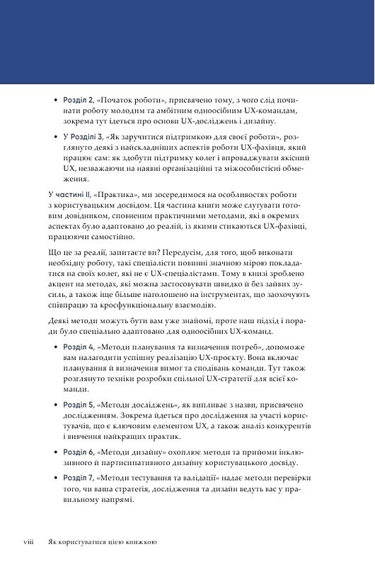 UX-команда в одній особі. Як вижити в дослідженнях і дизайні - фото 4