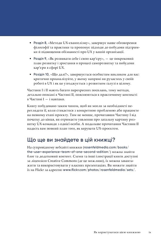 UX-команда в одній особі. Як вижити в дослідженнях і дизайні - фото 5