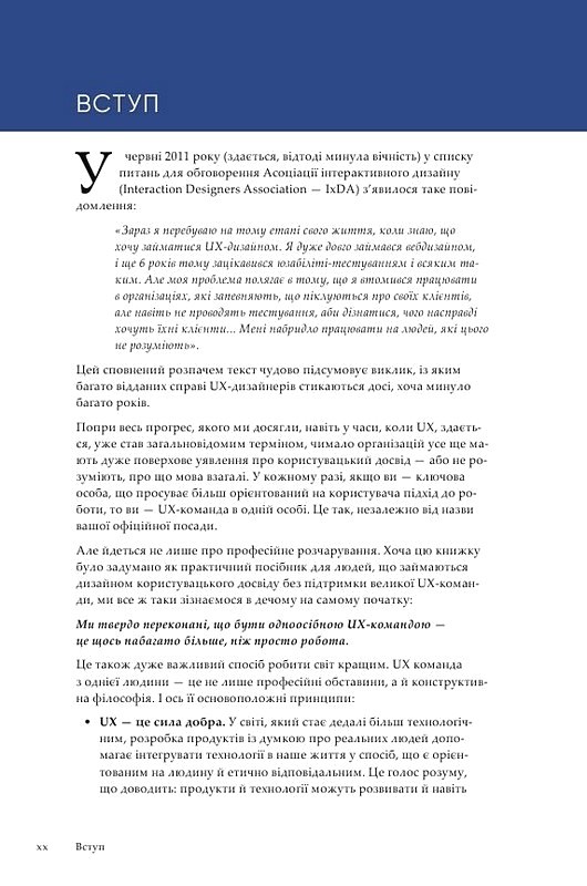 UX-команда в одній особі. Як вижити в дослідженнях і дизайні - фото 9