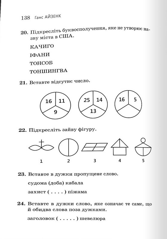Визначте свій IQ - фото 4