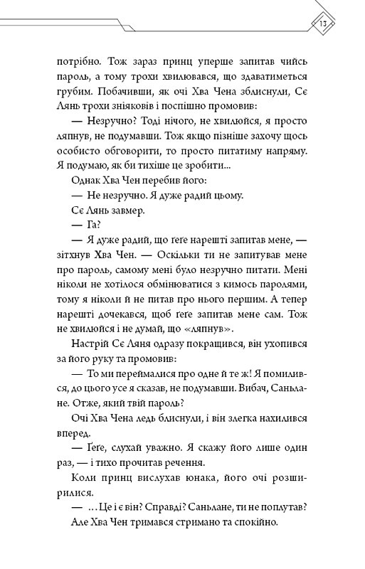 Благословення Небесного Урядник Том 4 Авт: Мосян Тонсьов Вид-во: Book Chef - фото 10