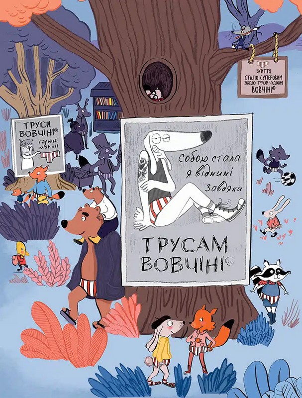 Вовк у трусах. Том 5. Вдягає штани Авт: Вілфрід Люпано Вид-во: Nasha Idea - фото 3