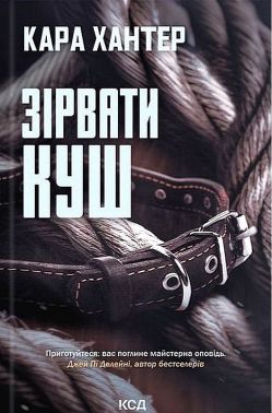 Детектив Адам Фоулі. Книга 7. Зірвати куш
