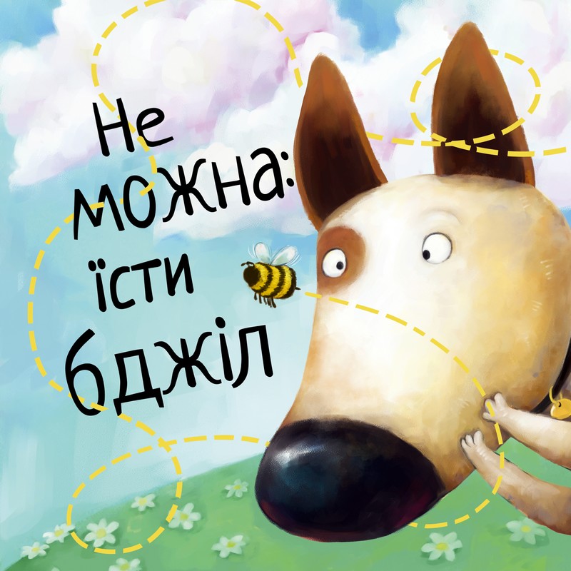 Не їж бджіл - фото 5