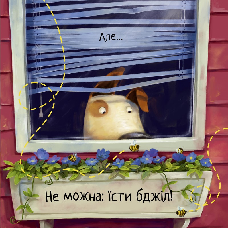 Не їж бджіл - фото 9