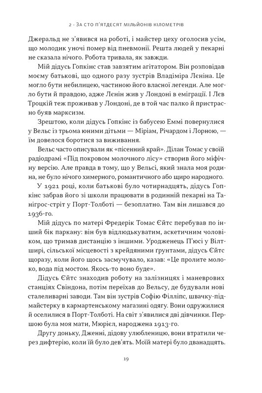 Ми впоралися, малий Авт: Ентоні Гопкінс Вид-во: Наш Формат - фото 12