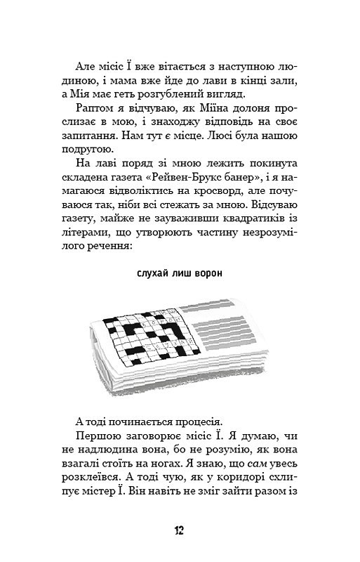 Привіт, сусіде Книга 6 Майстер загадок Авт: Карлі Енн Вест Вид-во: Book Chef - фото 9