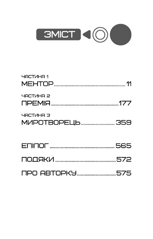 Балада про співочих пташок і змій Авт: Сюзанна Коллінз Вид-во: Book Chef - фото 2