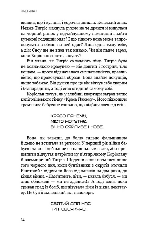 Балада про співочих пташок і змій Авт: Сюзанна Коллінз Вид-во: Book Chef - фото 7