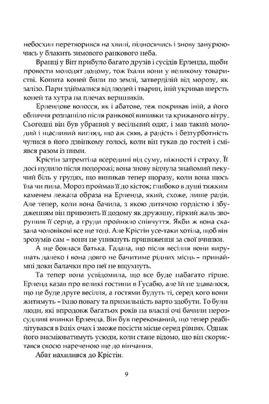 Крістін, донька Лавранса Книга 2 Ґаздиня Авт: Сіґрід Унсет Вид-во: Апріорі - фото 3
