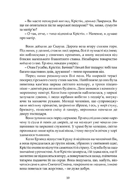 Крістін, донька Лавранса Книга 2 Ґаздиня Авт: Сіґрід Унсет Вид-во: Апріорі - фото 4