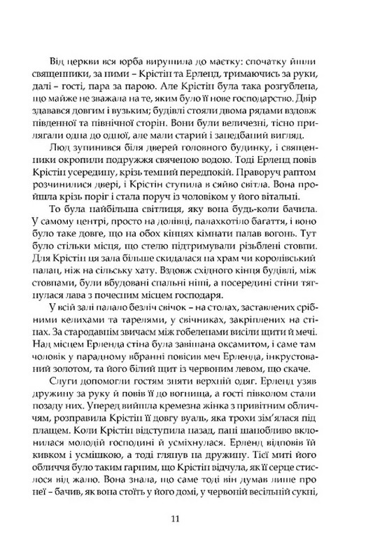Крістін, донька Лавранса Книга 2 Ґаздиня Авт: Сіґрід Унсет Вид-во: Апріорі - фото 5