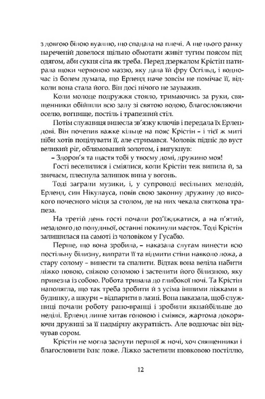 Крістін, донька Лавранса Книга 2 Ґаздиня Авт: Сіґрід Унсет Вид-во: Апріорі - фото 6