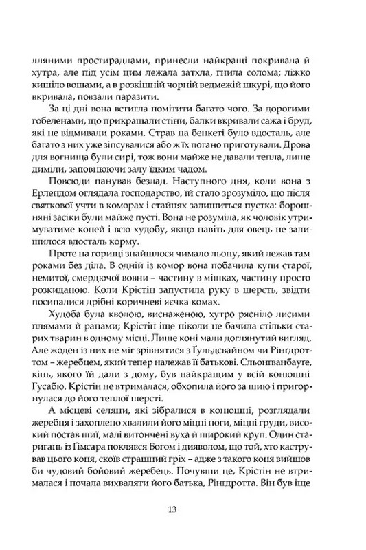 Крістін, донька Лавранса Книга 2 Ґаздиня Авт: Сіґрід Унсет Вид-во: Апріорі - фото 7