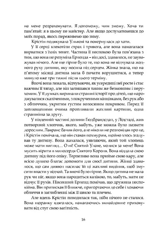 Крістін, донька Лавранса Книга 2 Ґаздиня Авт: Сіґрід Унсет Вид-во: Апріорі - фото 10