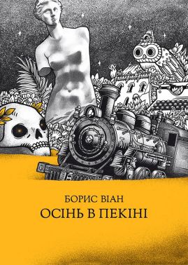 ONLINE-бестселлер