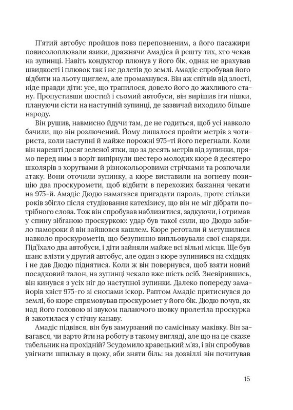Осінь в Пекіні Авт: Борис Віан Вид-во: Вавилонська бібліотека - фото 8