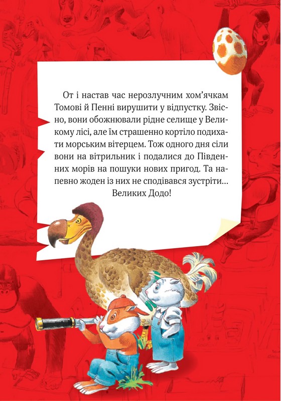 Пригодницькі історії Тоні Вульфа - фото 2