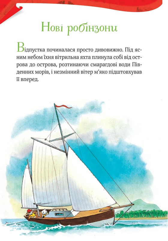 Пригодницькі історії Тоні Вульфа - фото 3