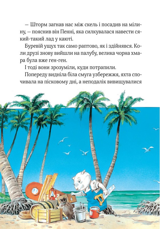 Пригодницькі історії Тоні Вульфа - фото 5