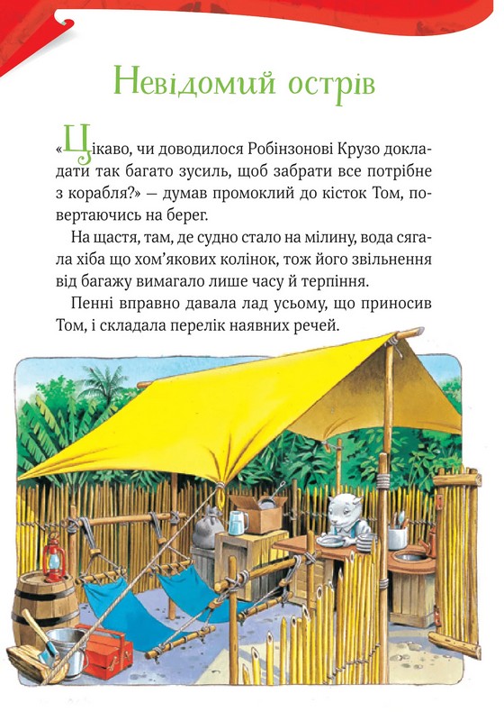 Пригодницькі історії Тоні Вульфа - фото 9