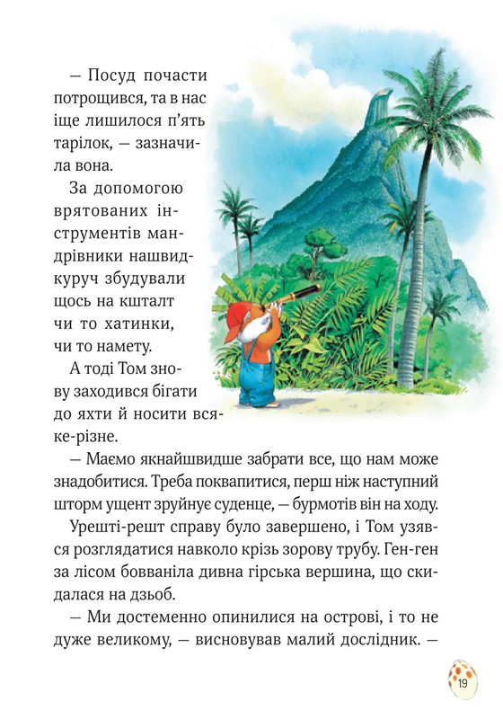 Пригодницькі історії Тоні Вульфа - фото 10