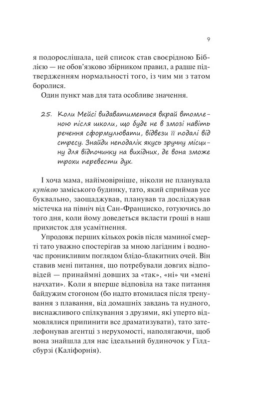 Кохання та інші слова - фото 4