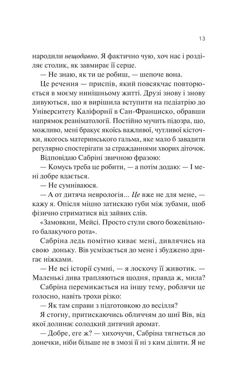 Кохання та інші слова - фото 8
