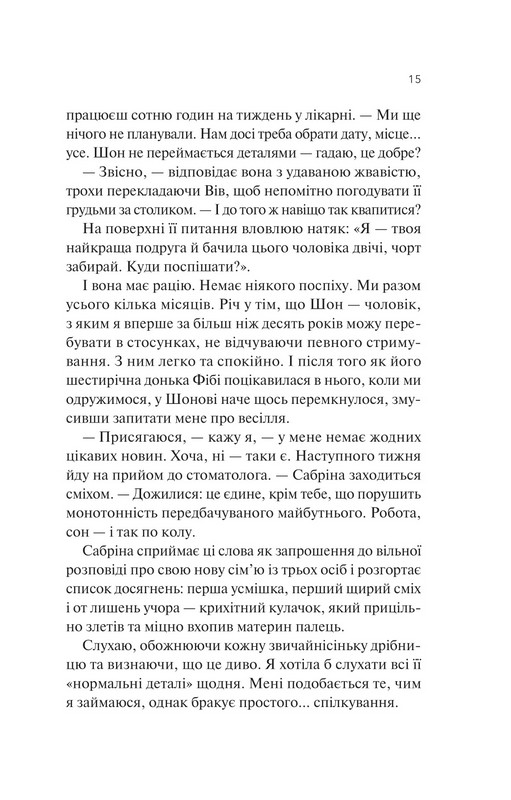 Кохання та інші слова - фото 10